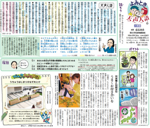 朝日小学生新聞「天声こども語・天声人語」の活用法｜子供新聞比較ナビ